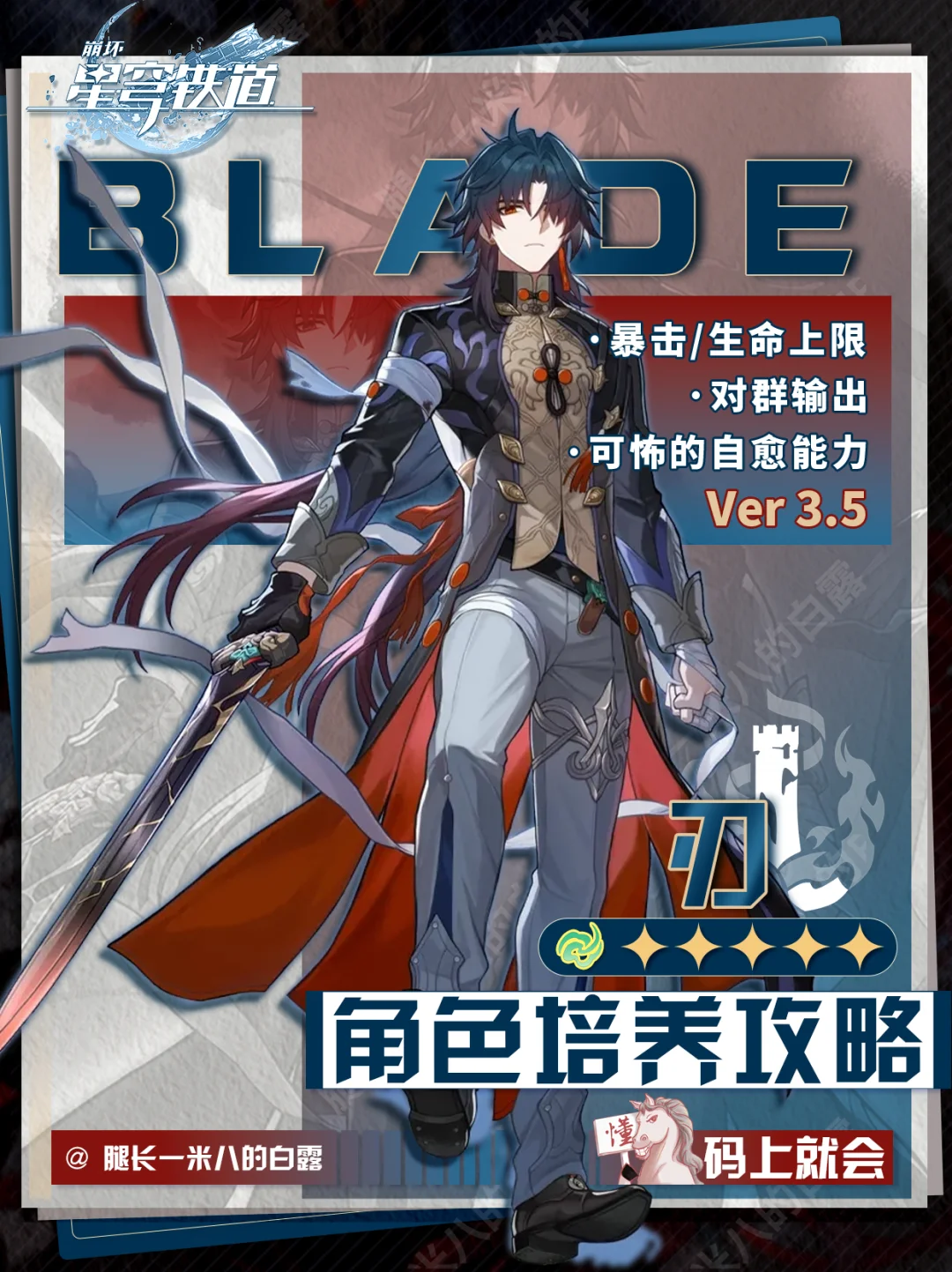 【V3.5】刃角色培养攻略