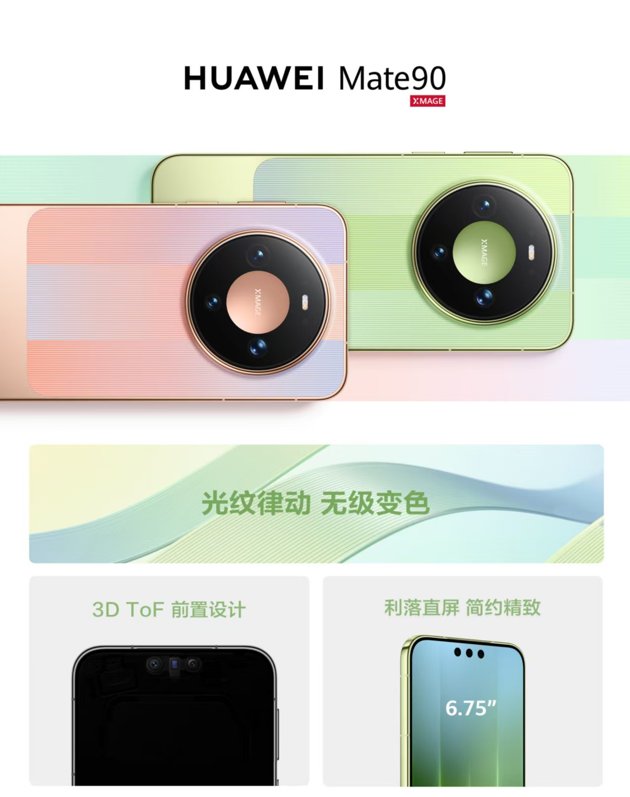 华为Mate 90系列全场景新品发布会正式举办，两项通信领域首发技术与跨界合作权益引发广泛关注。
华为在Mate 90系列上首发了多人互助通信共享、四卡三待两大通信核心技术：前者可聚合最多4台设备的网络，解决演唱会、户外等场景的弱网无网问题；后者支持多实体卡、eSIM的自由组合，三卡可独立使用，无需