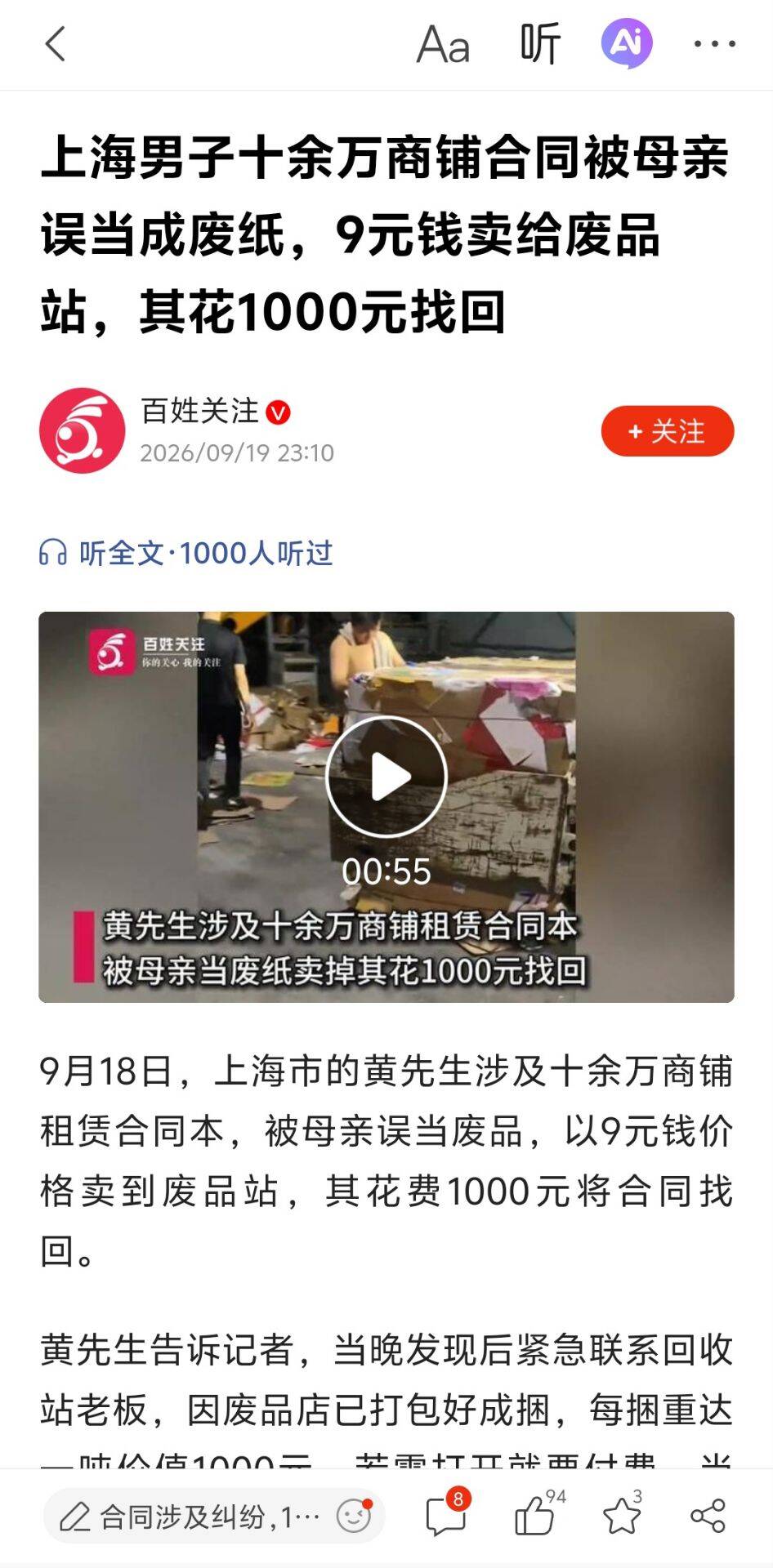 上海，男子花1000元赎回一份&34;废品&34;！9块钱卖出去的合同，一夜之间翻了100多倍！
 
上海黄先生花1000元，从废品回收站赎回了一份合同。而这份合同，就在同一天上午，刚被他母亲以9块钱的价格，当作废纸卖了出去。
 
9块钱卖出去，1000块买回来，一夜之间翻了100多倍。更让人捏一把汗的是——这