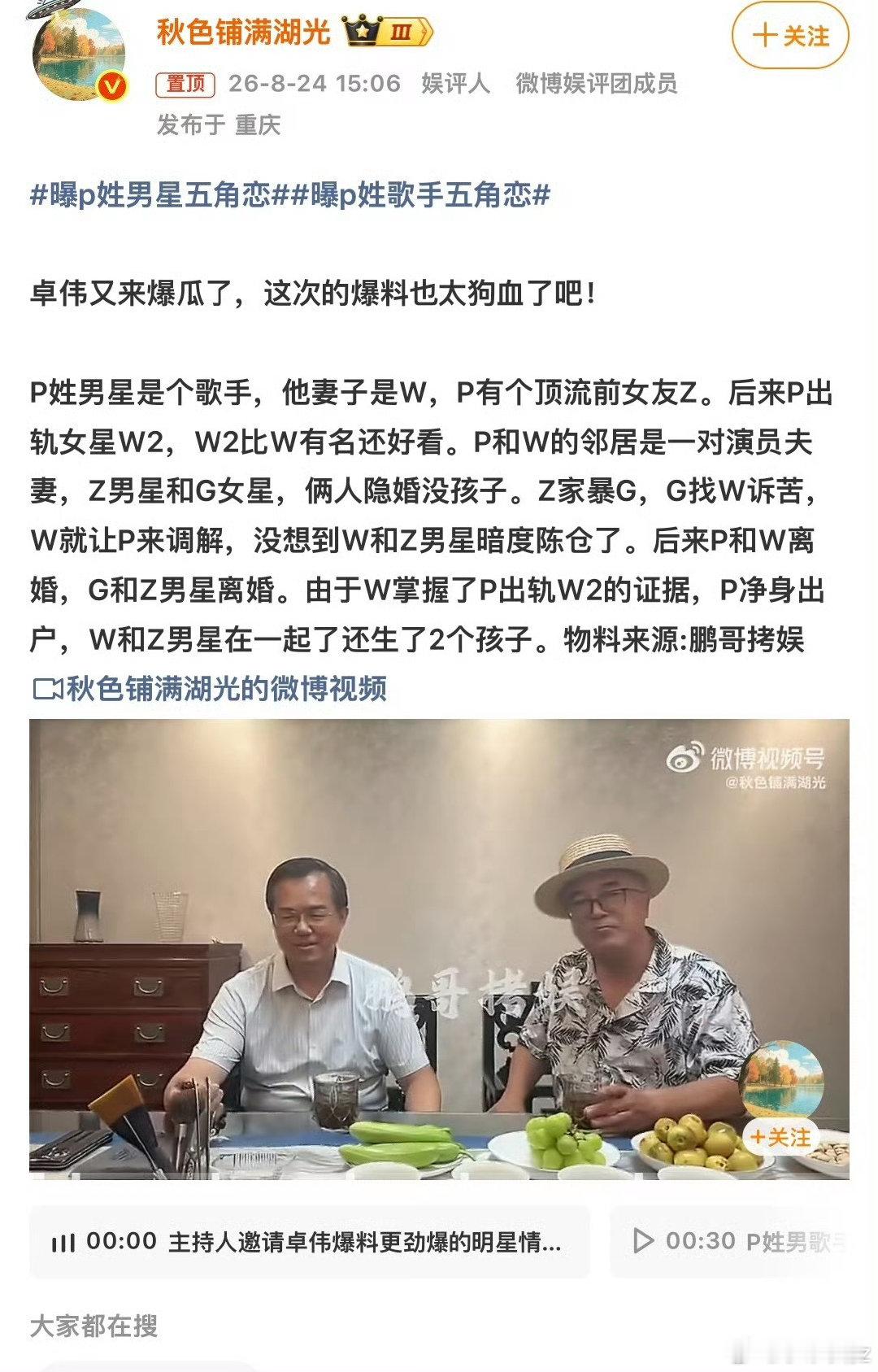 #曝P姓男星五角恋#
捋一下P姓男星这个五角恋的时间线：和像前任的女星结婚→综艺出轨更出名的女星→老婆和邻居好上了→各自离婚→前妻跟邻居生了两个孩子……全程只差把朴树的名字打出来了，但他那个性格真的会搞这么复杂吗？
这上面是中国字吗？？？我咋越打字越看不懂了[苦涩] ​