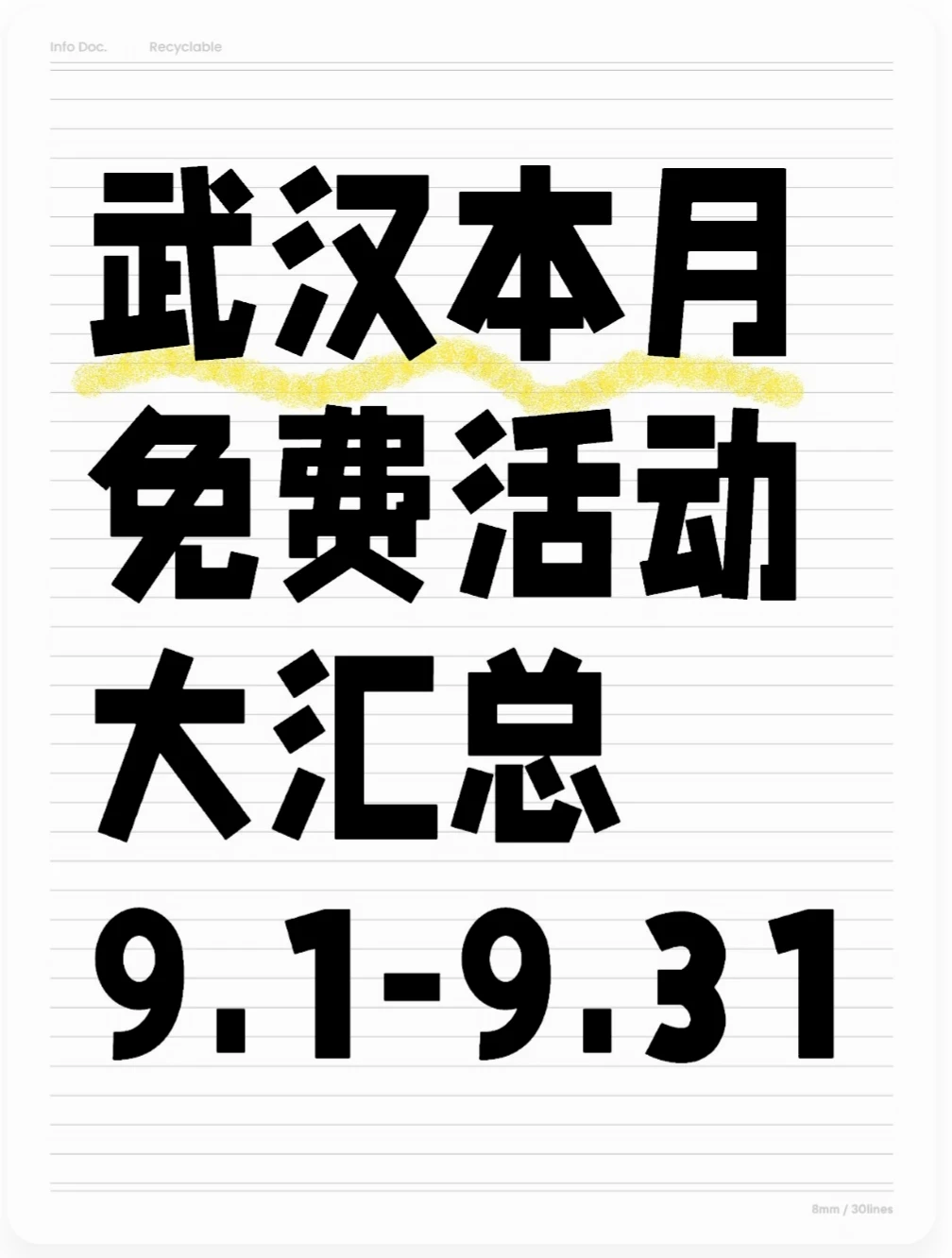 武汉本月免费活动汇总！附武汉卖车小技巧！
