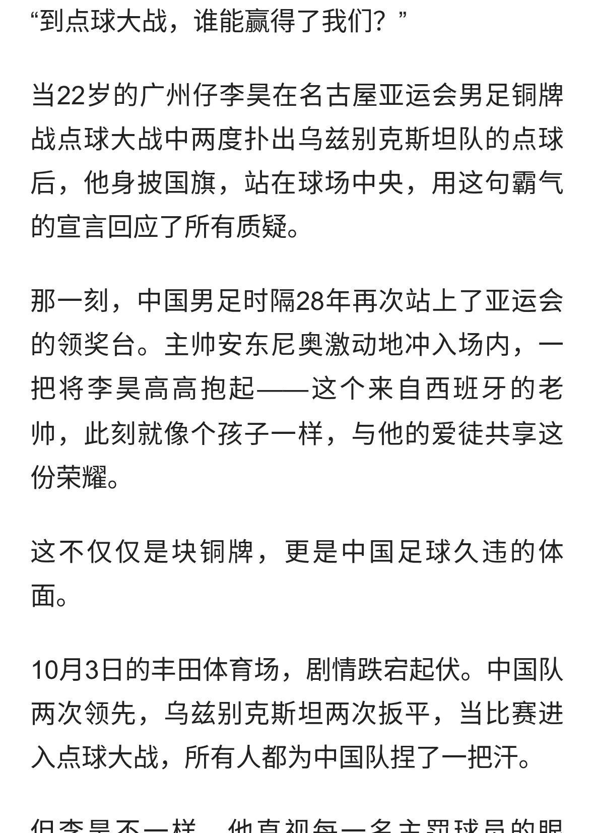 中国门神来了！李昊两扑点球，安东尼奥激动抱起他