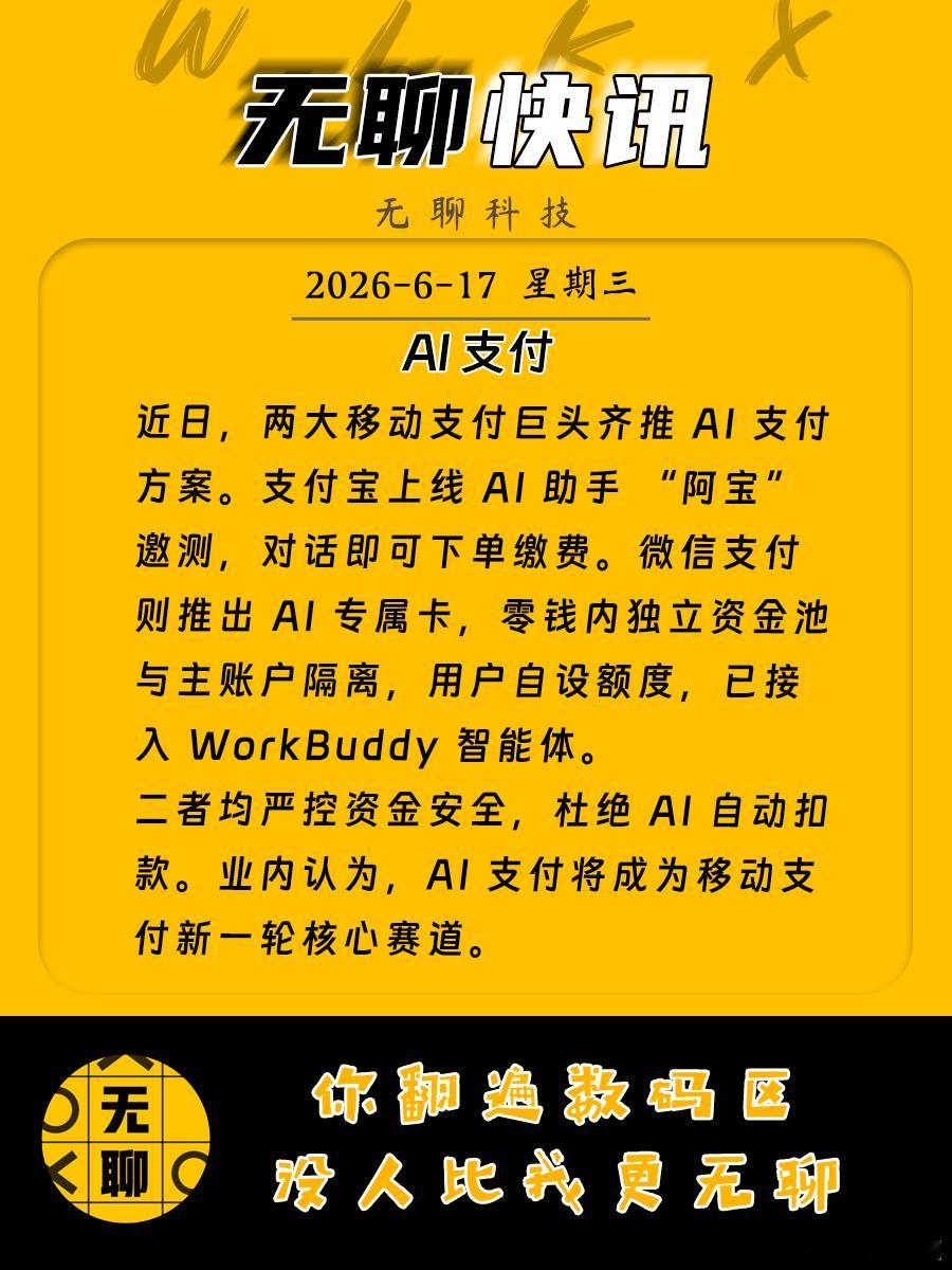 近日，两大移动支付巨头齐推 AI 支付方案。支付宝上线 AI 助手...