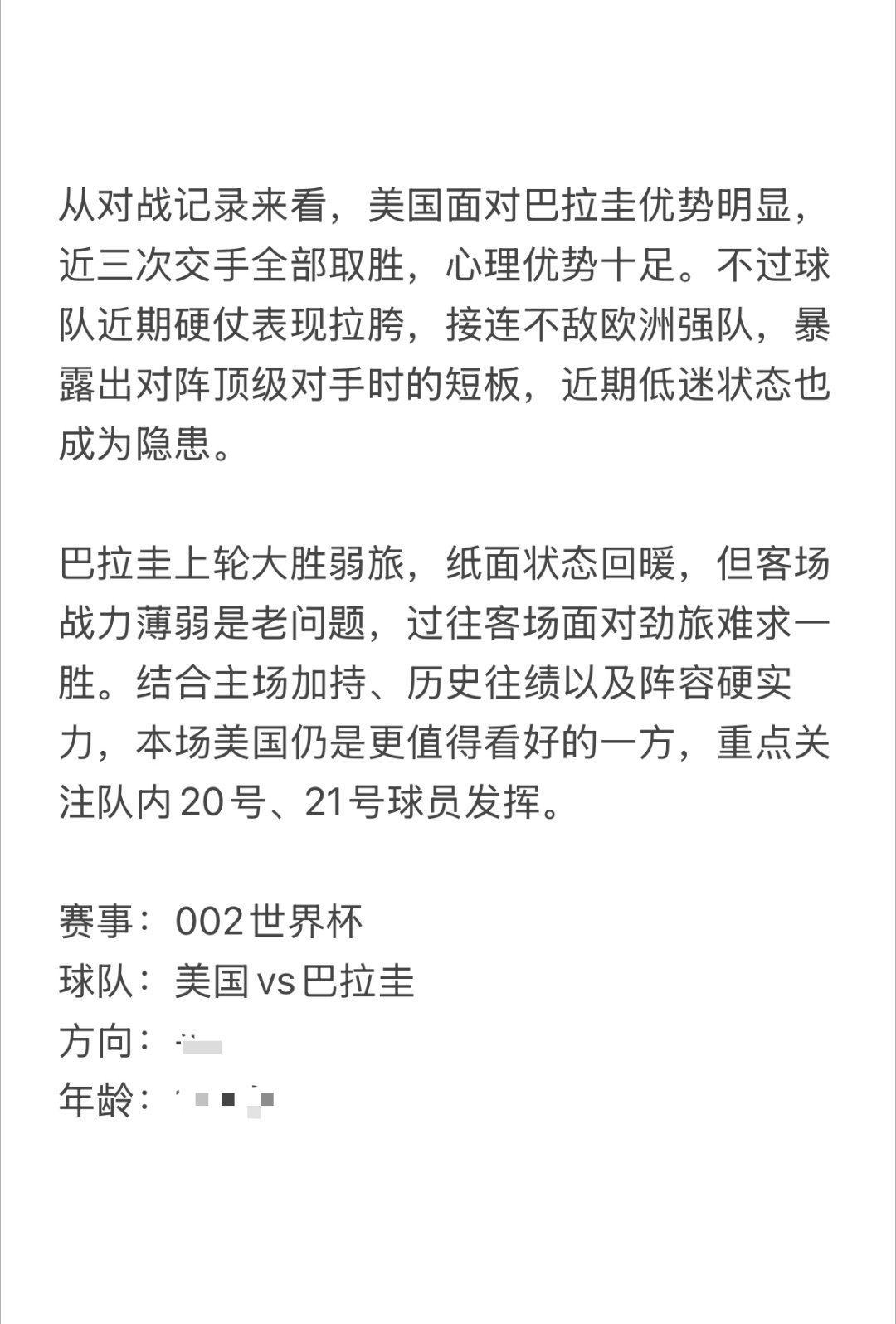 今日6.12胖虎看球⚽ 昨日稳稳拿下收益，心态放平继续深耕赛事！解析内...