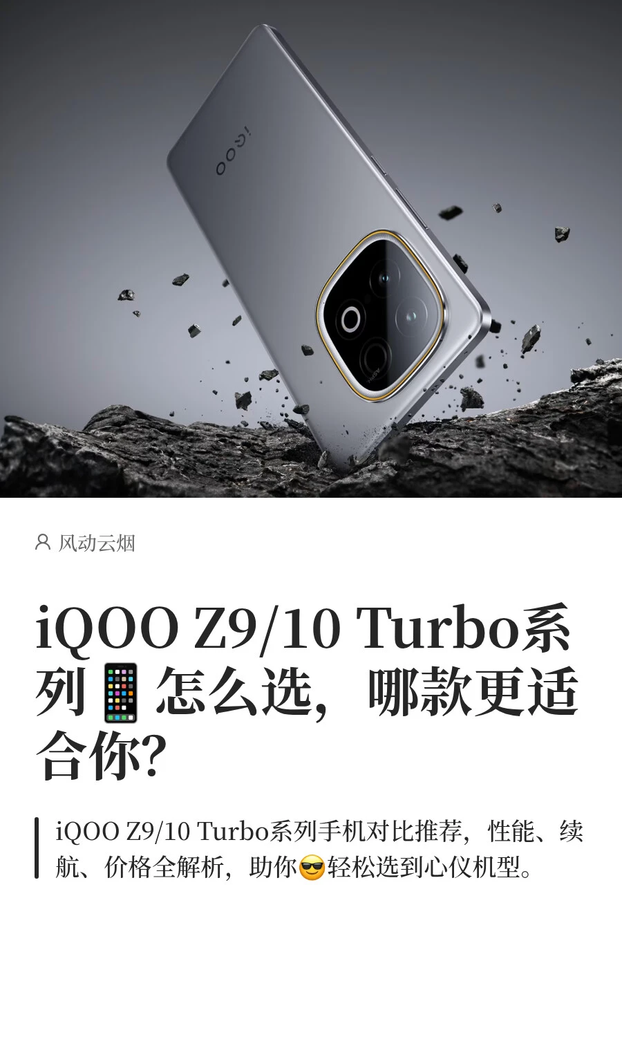 iQOO Z9/10 Turbo系列怎么选，哪款更适合？