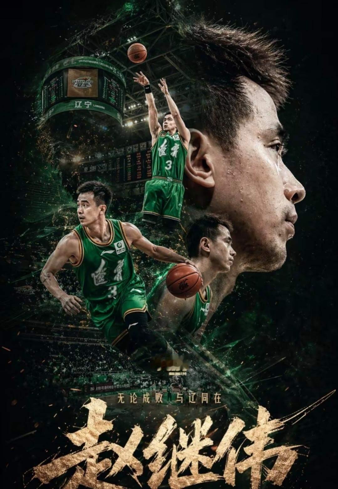 辽篮大战山东   季后赛终于来了，明晚辽篮第一个登场，客场对阵山东。 ...