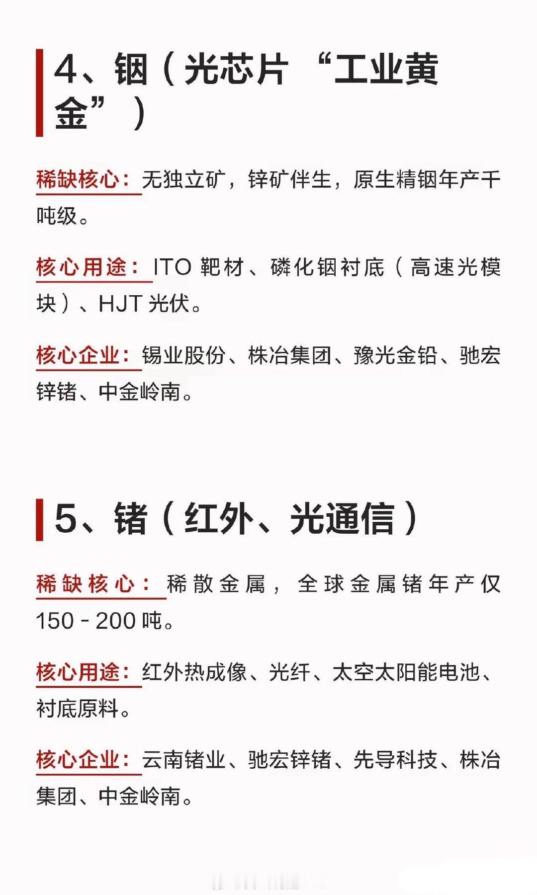 比稀土更稀缺的8大“卡脖子”战略金属 ​
