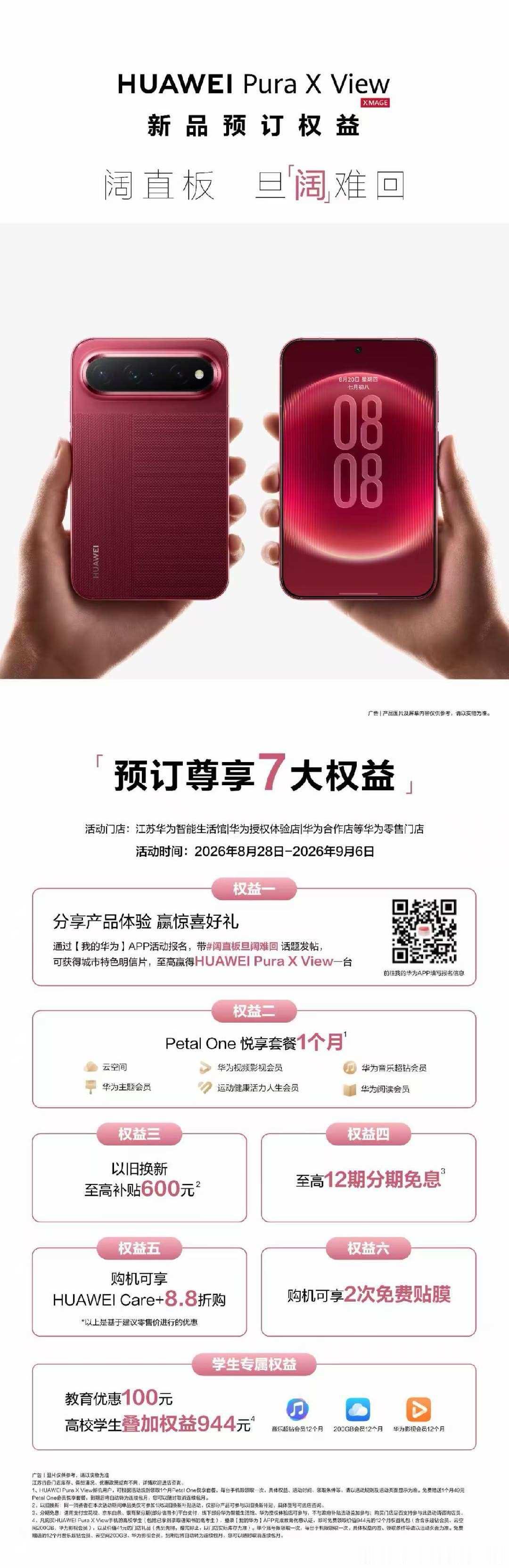 #华为PuraXView 阔有新意，焕新登场，样机已到店，一用就爱，旦阔难回，预订更享7重权益，欢迎到店体验  ​