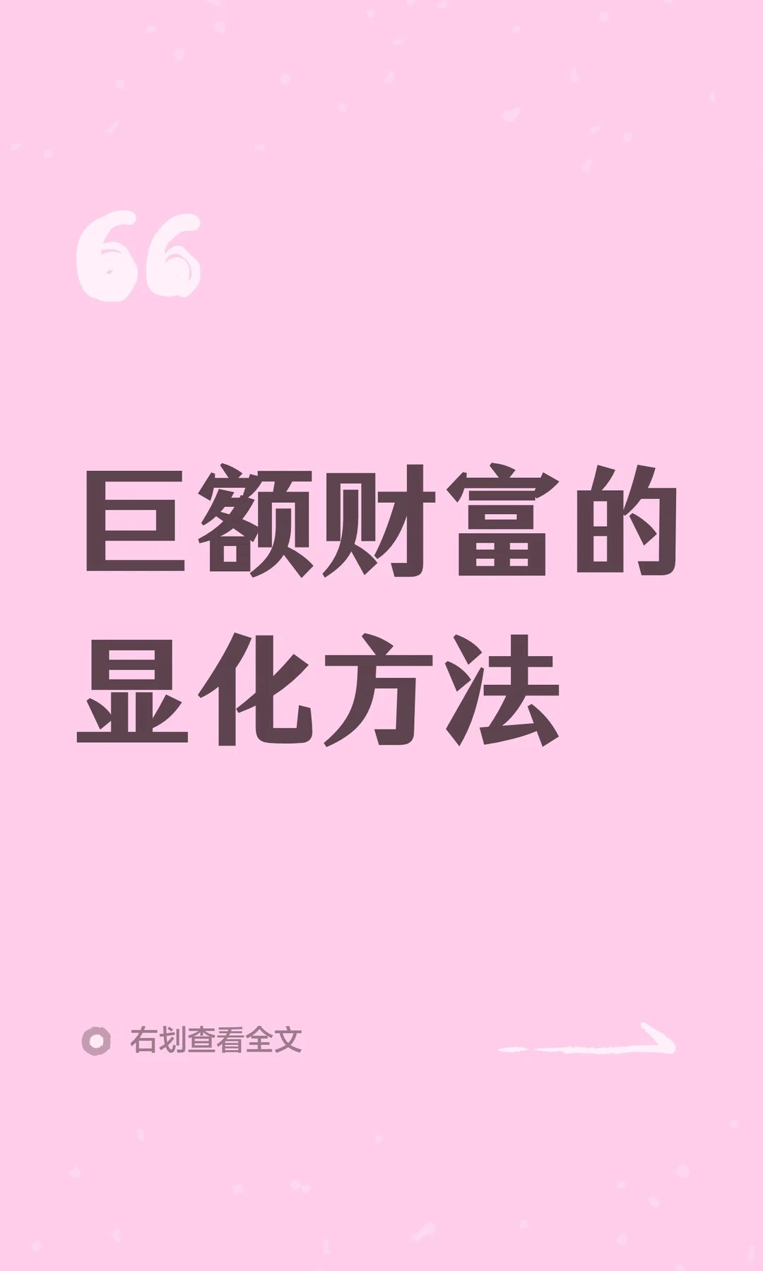 你要允许自己赚一个亿