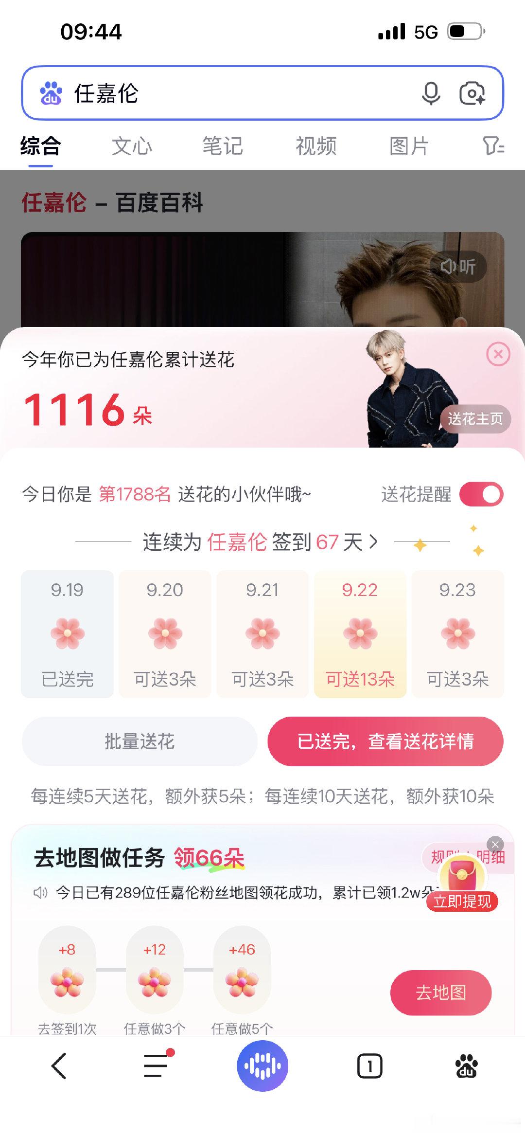 #任嘉伦[超话]##任嘉伦悬疑剧演技获赞##任嘉伦深渊无间李成# 
每天坚持寻艺点赞三次，任嘉伦微博点赞，百度送花等等。“任嘉伦 尽管往前走 我们在身后”​