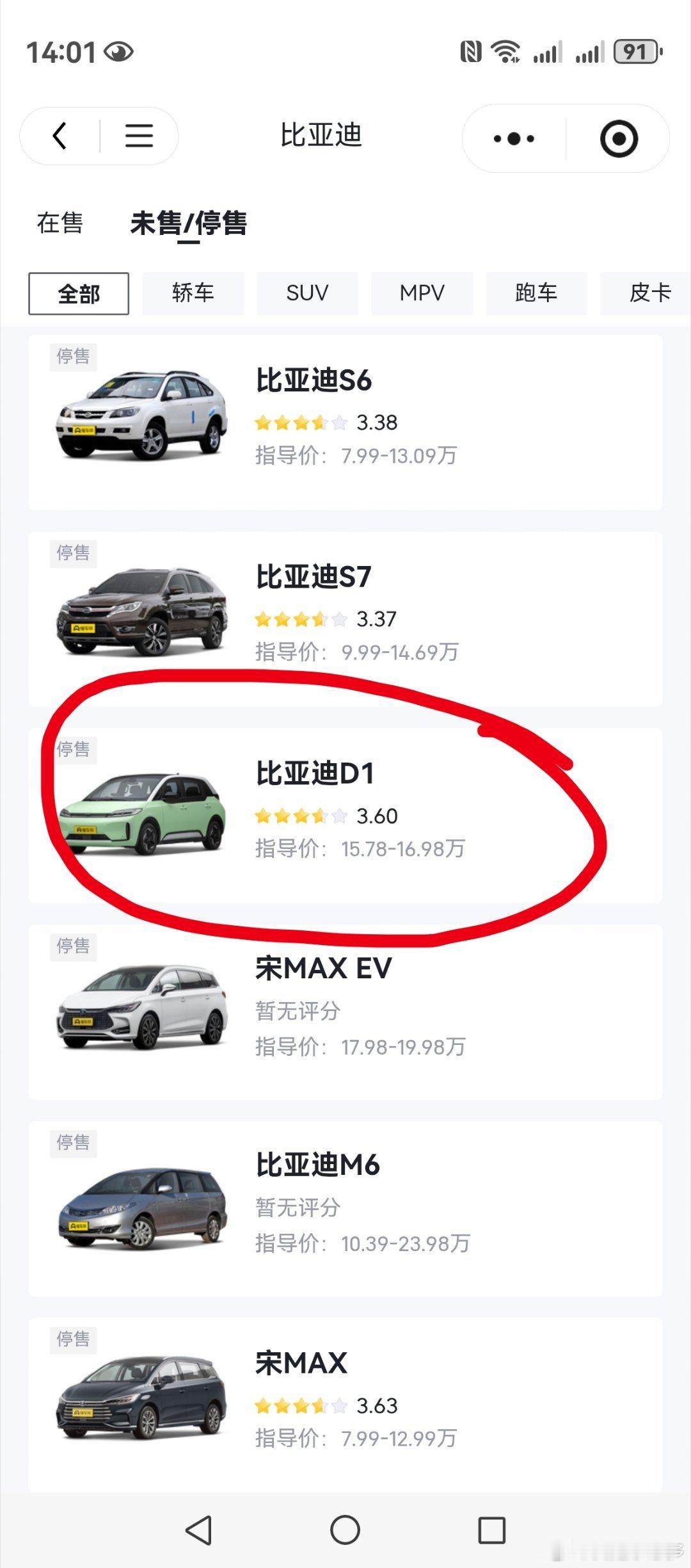 护卫舰07，比亚迪D1这两款车型早就已经停产停售，你们汽车之家怎么还是没有把护卫舰07，比亚迪D1这两款车型改为停售？请的负责同事将护卫舰07，比亚迪D1这两款车型改为停售！ ​