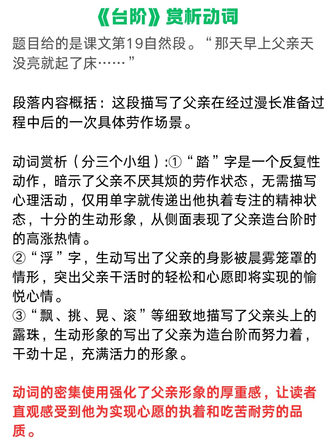 （新题）《台阶》赏析动词