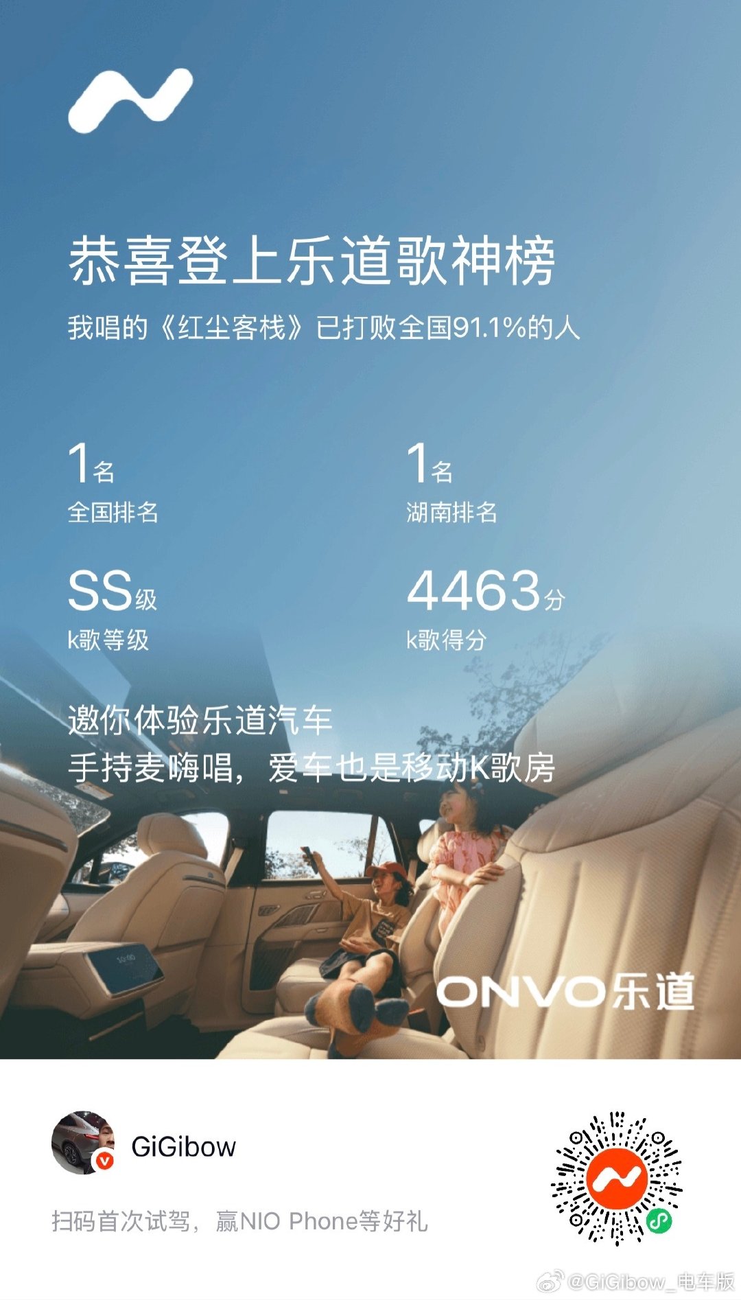 乐道的工程师知道大家都爱唱歌
特意给大家在3.3.0系统里加入了跨平台打分

比赛：10.21-10.27
昨晚第一天，一不小心拿了个双冠军[doge]
大家快来参赛！#乐道歌神大赛##每一程皆乐道# ​