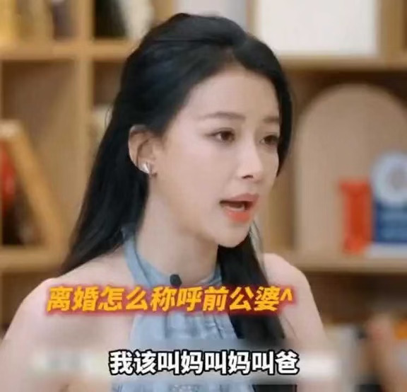 离婚后如何称呼前公婆孙怡的回答尽显高情商