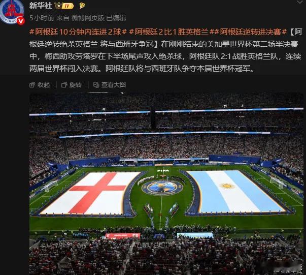 阿根廷绝杀英格兰，60年的恩怨情仇  摘自 李东阳 李东阳朋友圈 全场...