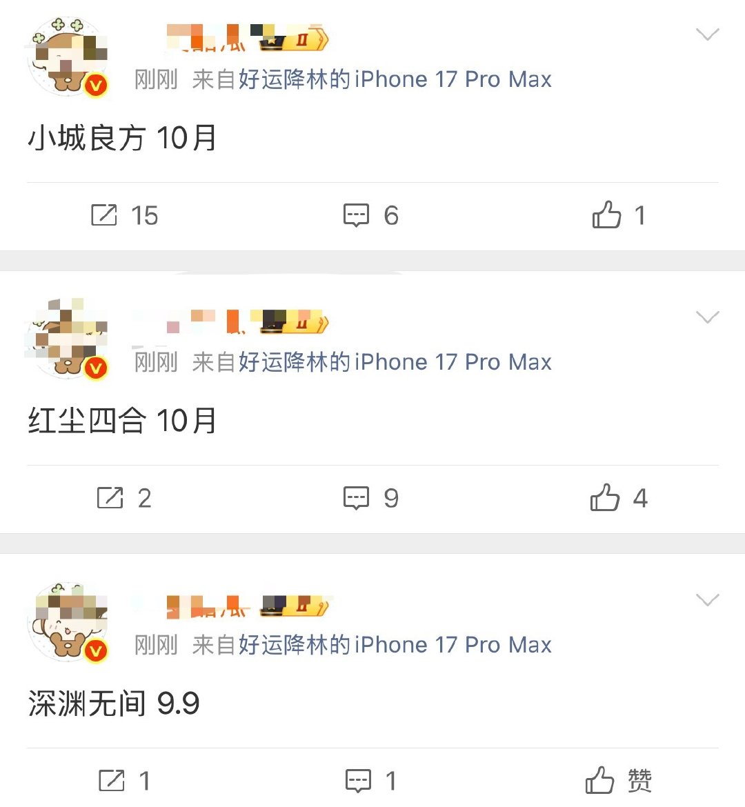 排播🍉：
肖战 姜妍《小城良方》10月
王星越 徐若晗《红尘四合》10月
任嘉伦《深渊无间》9.9 ​