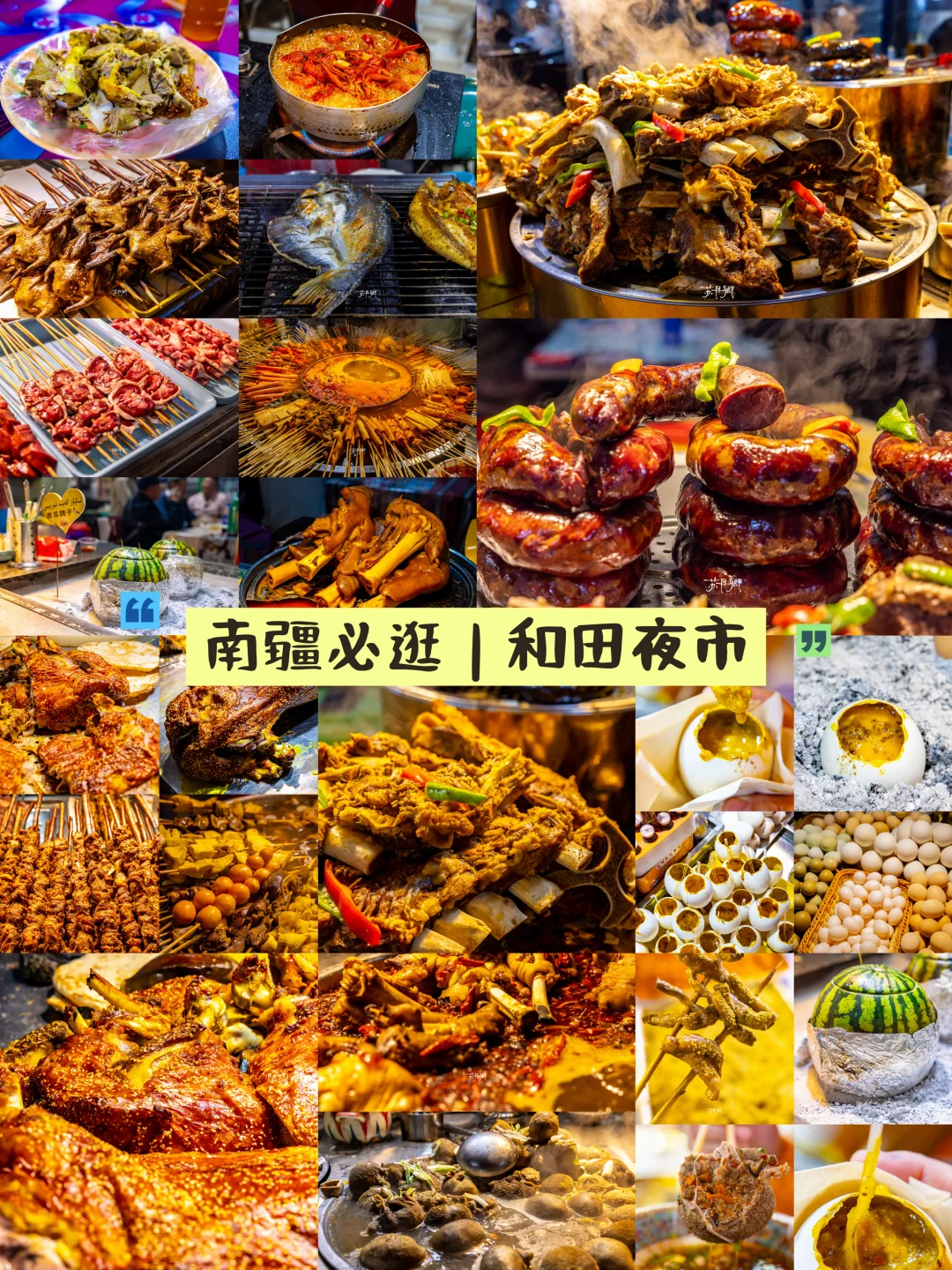 武汉直飞‼️南疆必逛夜市｜和田太好吃了吧