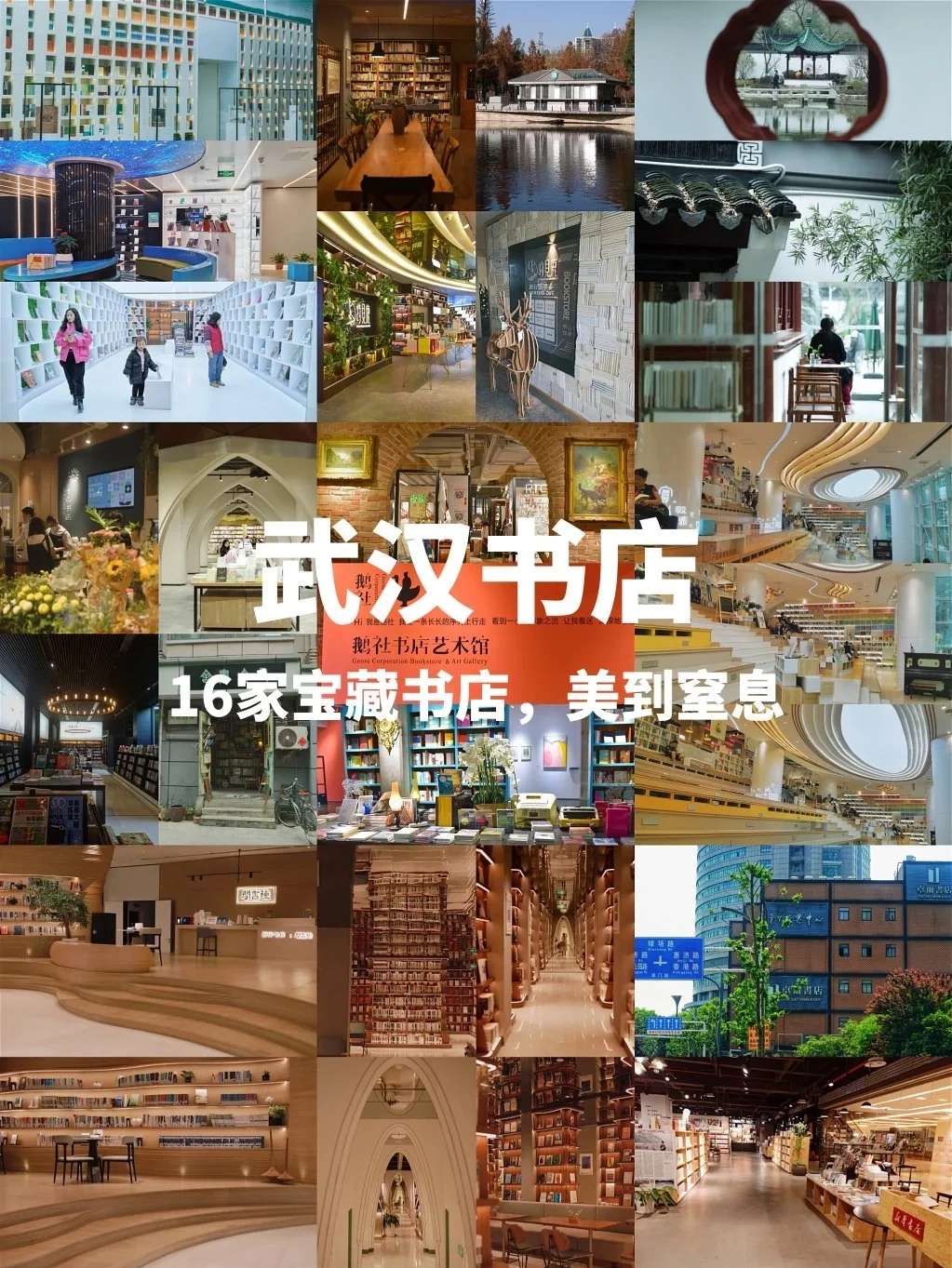 武汉小众宝藏书店合集/每家都美到窒息❗️