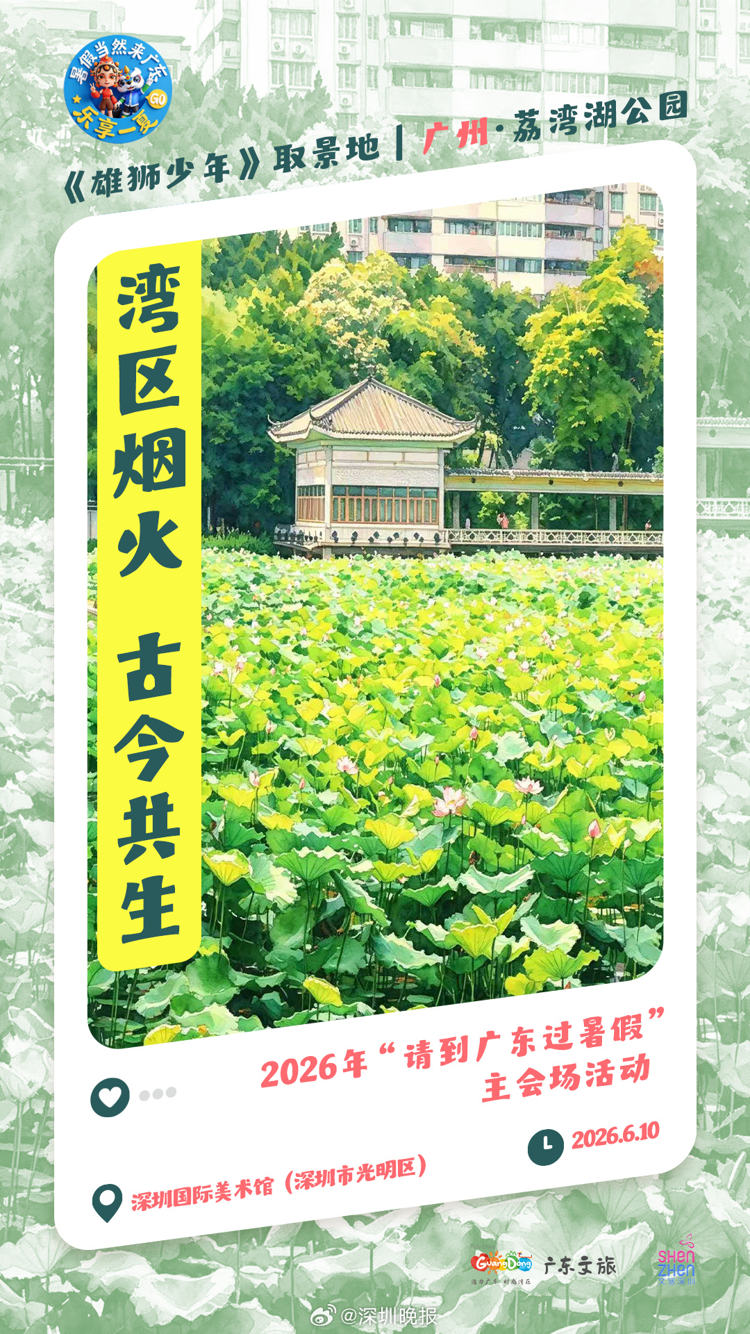 【近日，广东。广州荔湾湖公园、汕头起凤陈公祠、阳江鱼王石、梅州崇庆第...
