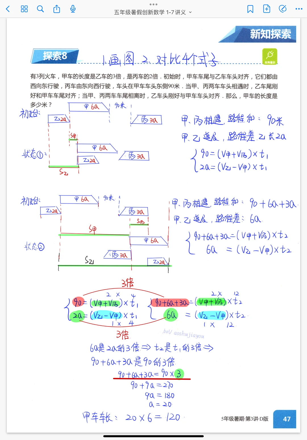 《火车过桥》五年级暑假奥数创新班