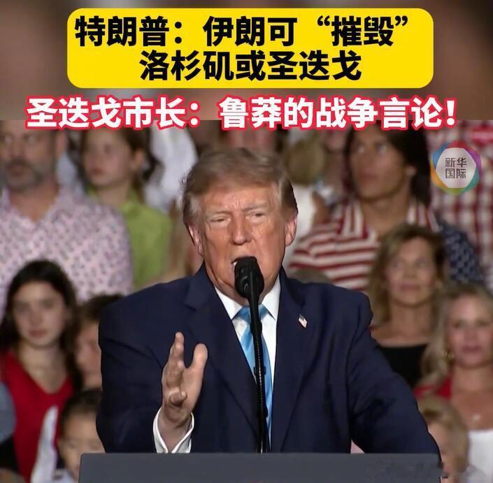 【卡塔尔称美伊间接磋商仍在继续，特朗普又施压：可让#伊朗# “摧毁”洛杉矶或圣迭戈】调解方卡塔尔的官员称，地区冲突有关各方之间的谈判和信息交换仍在通过卡塔尔及其地区伙伴进行，谈判仍在进行，并考虑到各方关切；对伊朗来访持开放态度、以便了解伊方最新立场。特朗普称，一座城市被“摧毁”只是 ​