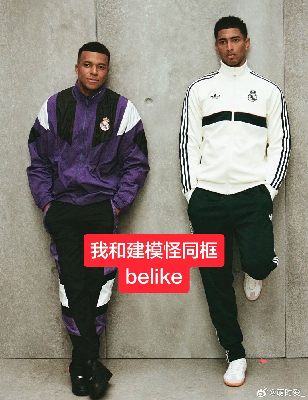 姆巴佩确实是建模怪，但是贝林厄姆也不差吧 ​