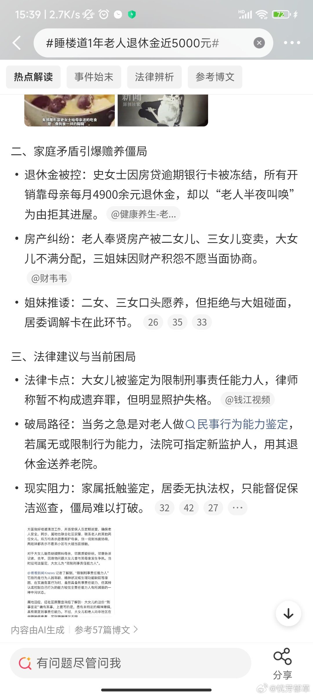 九旬老人在公共楼道睡了近一年
女儿靠母亲退休金生活却把人拦门外
睡楼道1年老人退休金近5000元
🌙
这3个话题词看完了，3个女儿，没有一个好东西，这真的是太可悲了。
老人一共3个女儿，大女儿是有精神障碍的，
老人估计也有，但目前没有机会鉴定。
大女儿现在住的房子是她前夫的，
她自己在江苏的房 ​