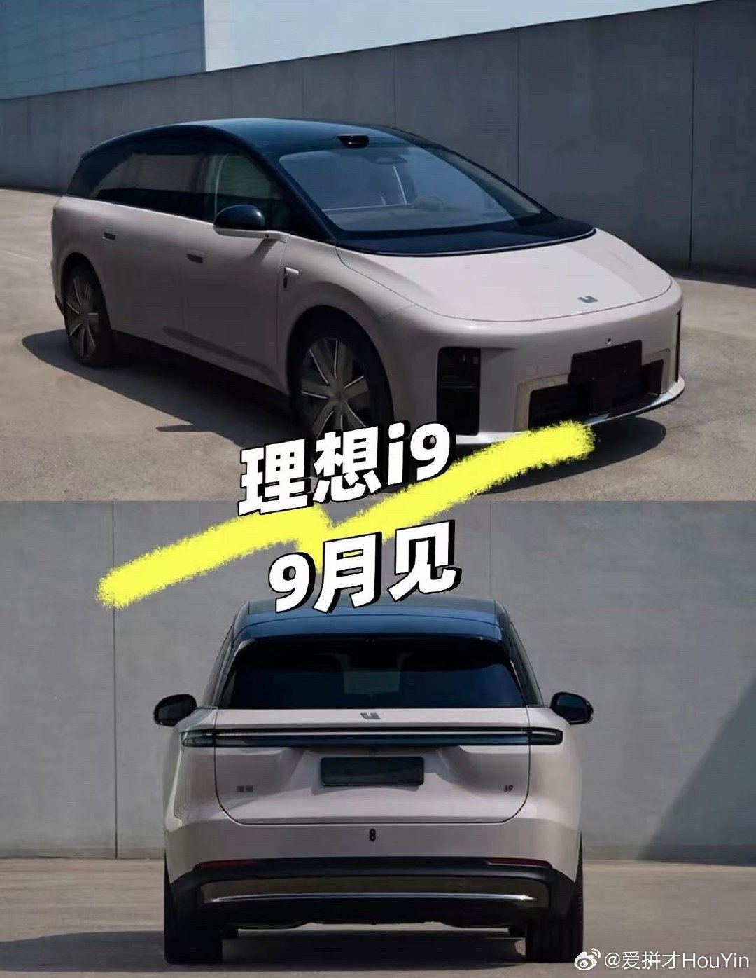 本周五9月11日大家可以到门店看全新i9啦
多看看多体验体验喜欢的准备发布会“动手”

#全新理想i9# ​