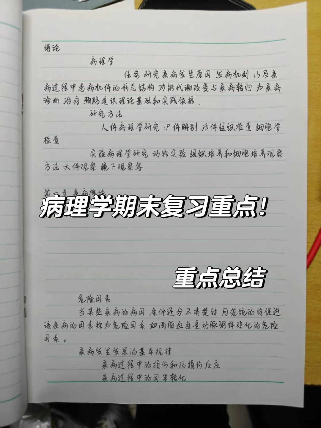 病理学期末直接拿捏好吧