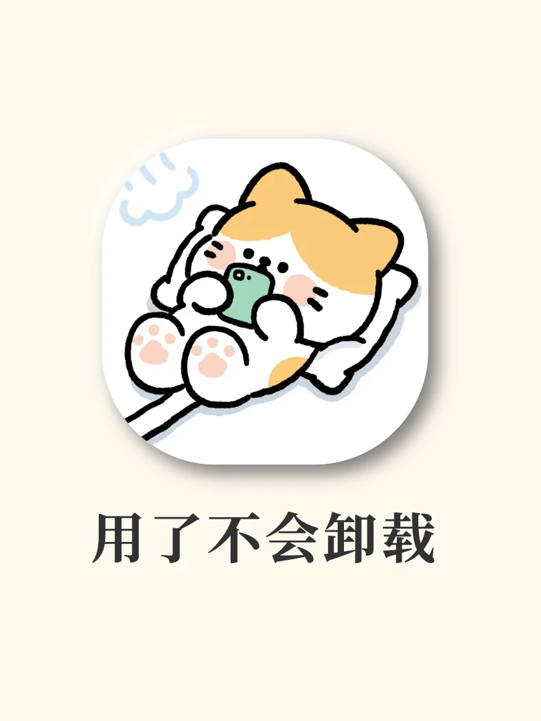 剩1%电都不会卸载的APP‼️好用炸裂