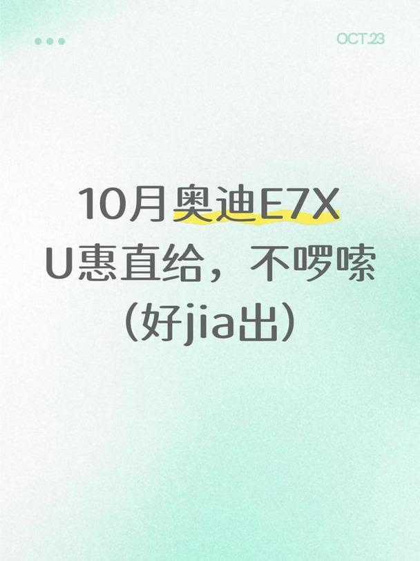 10月U惠直给，不啰嗦（好jia出）