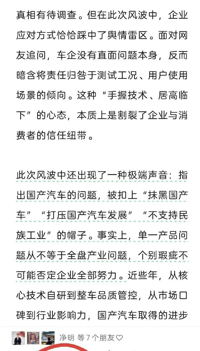 指出问题就被扣“抹黑国产车”的帽子，这风气该刹刹了。单一产品的问题，从来不等于全盘否定，瑕疵也抹不掉中国车企这些年的拼命。“浙江宣传”说得透彻，老胡也深以为然。尊界、鸿蒙智行被推上风口浪尖，恰恰因为站得高——头部企业天然活在放大镜下，舆论场里真关切、看热闹、同行酸话搅在一起，这才是常态。真正危险的，