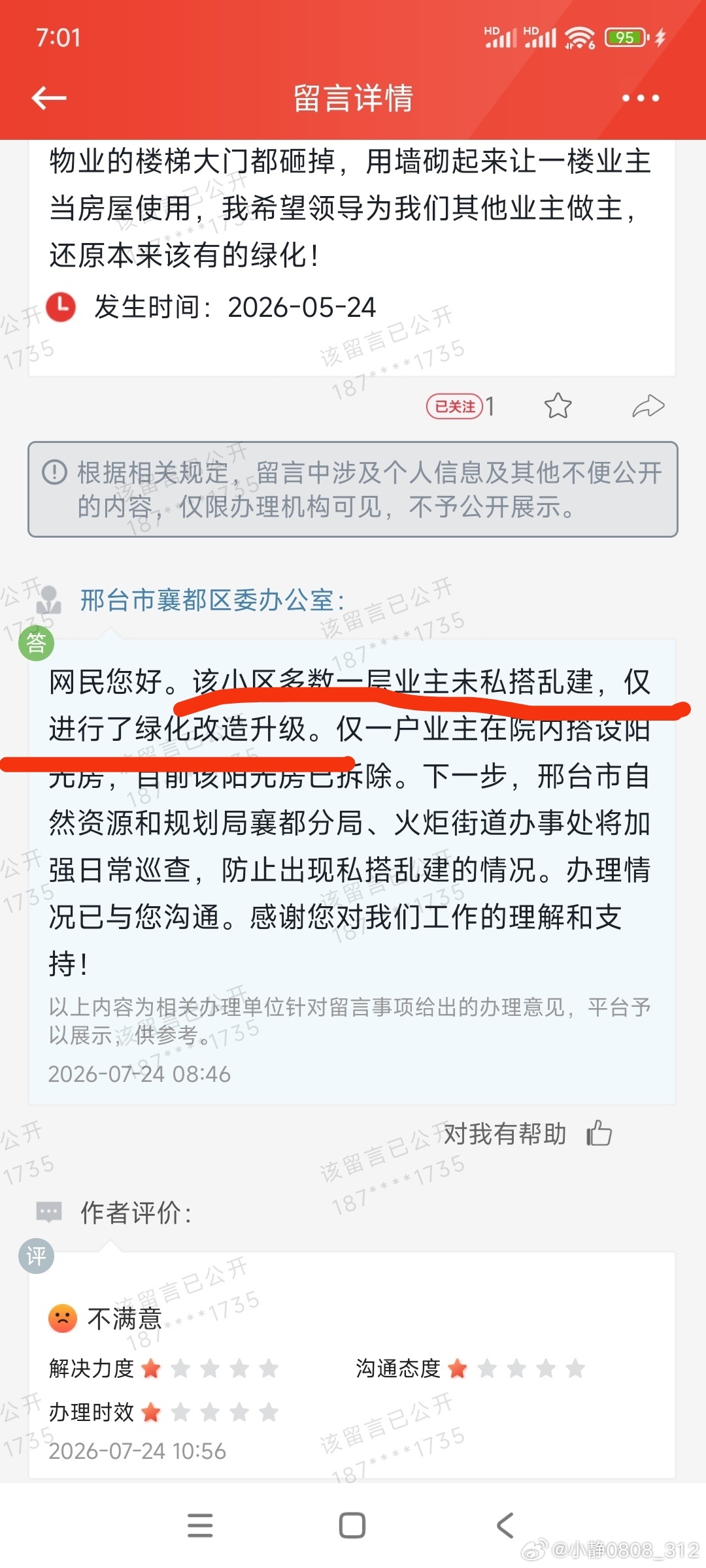 #邢台襄都小区私圈公共绿化，官方回复竟称是绿化升级#
从违建初期业主就多次向街道、相关部门反映一楼业主违规圈占公共绿化的问题，各部门之间相互推诿处置，来回踢球.最终在各部门的推诿下小院建成.在平台反应后.官方回复称是绿化升级.实景照片证据确凿，这样的答复与实际情况严重不符，业主合理诉求 ​