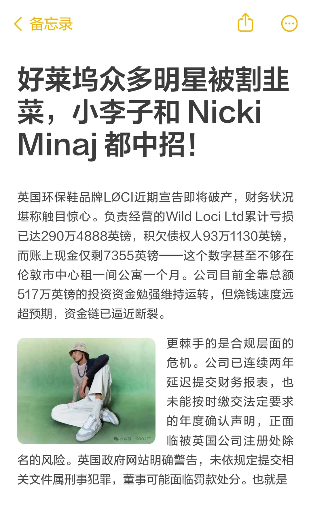 好莱坞众多明星被割韭菜，小李子和 Nicki Minaj 中招。