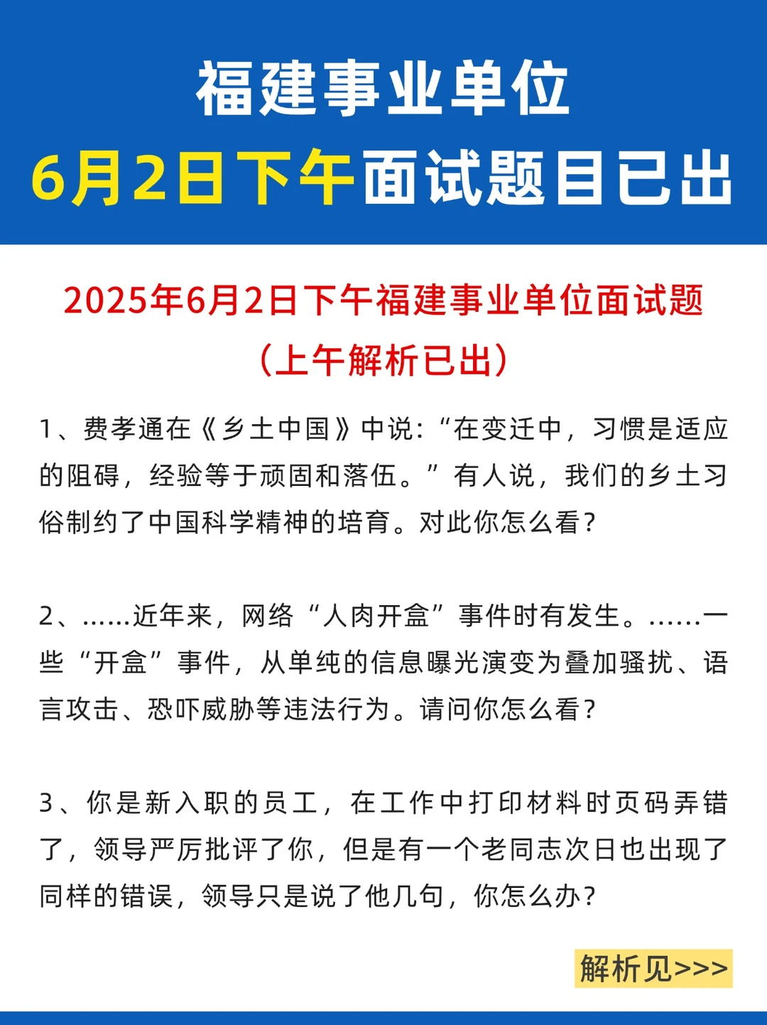 福建事业单位面试题（6月2日下午）
