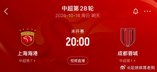 又来了！第四个冠军点来了！！
19点英博对阵新鹏城，只要英博拿不到3分，蓉城直接提前夺冠。
前面三次机会全部溜走，这次不用蓉城上场，坐等另一场比赛结果。
大家觉得今晚英博能赢球，把悬念继续保留下去吗？
#中超# ​