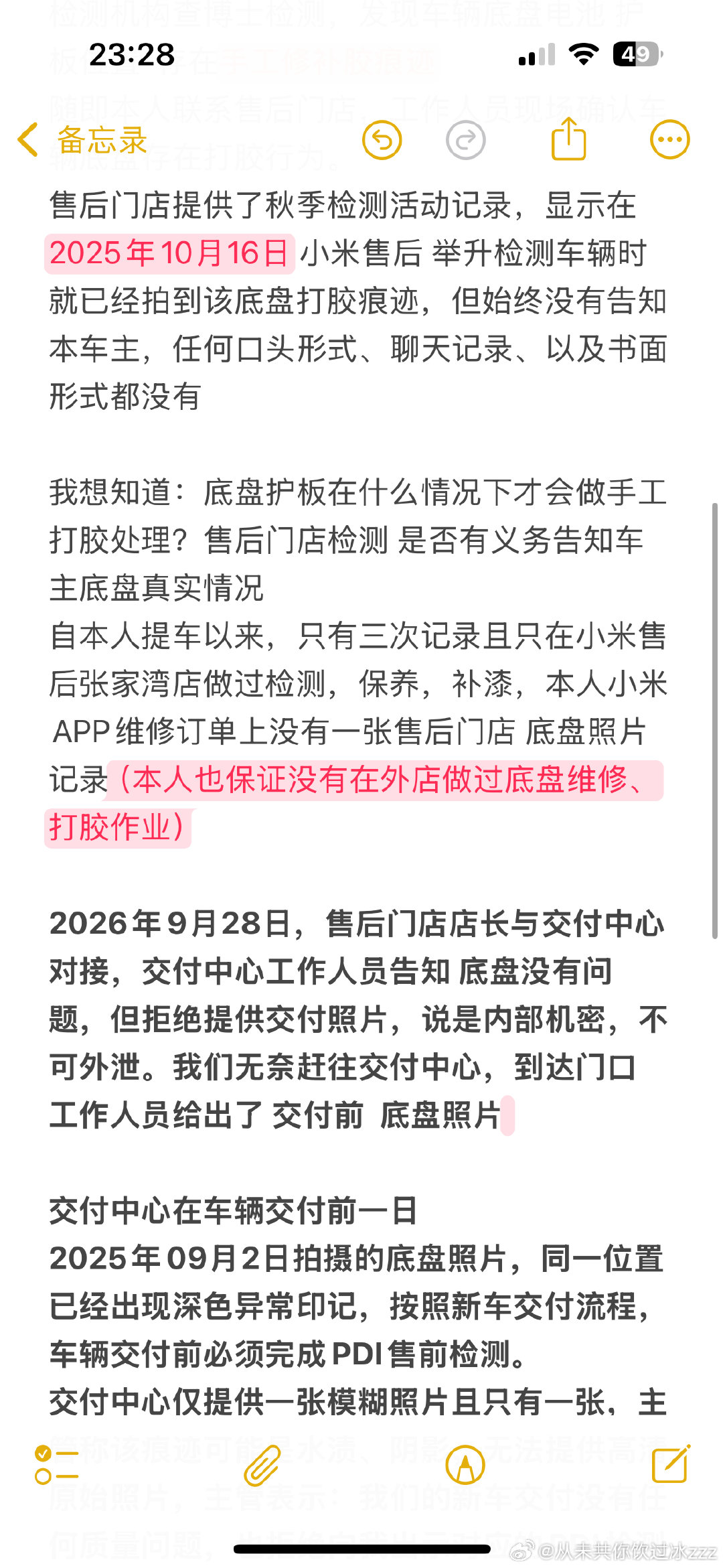 小米汽车交付之前可能出现 底盘手工打胶痕迹，这是不是交付之前的质量问题？#小米汽车[超话]##小米[超话]# ​