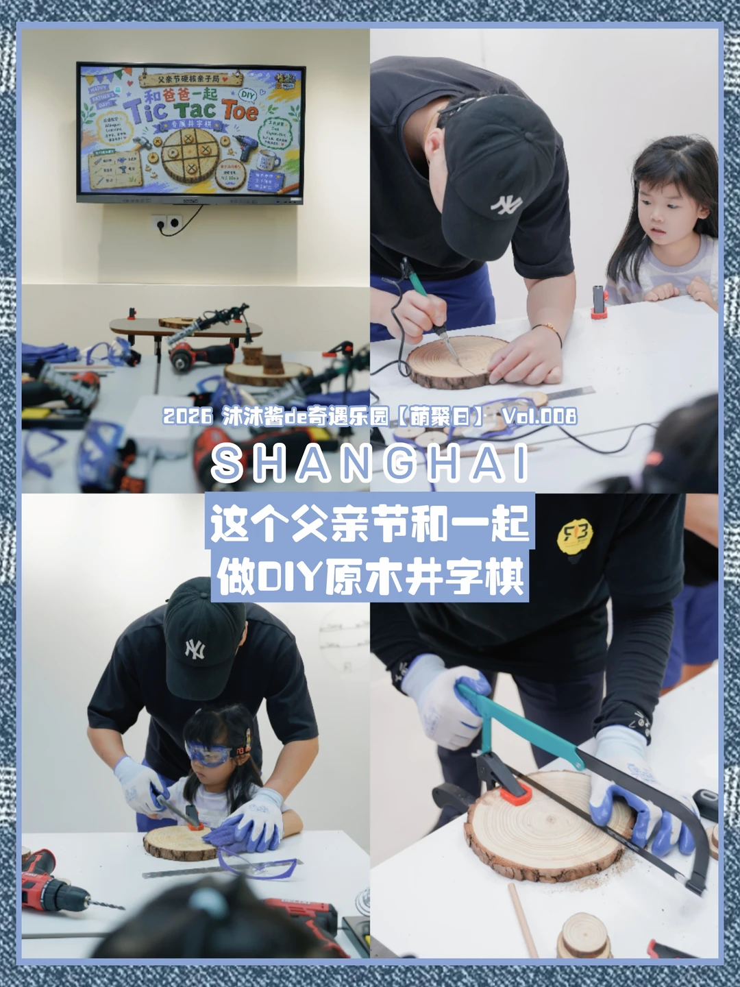 沐沐酱de萌聚日｜父亲节新玩法原木手作🌿