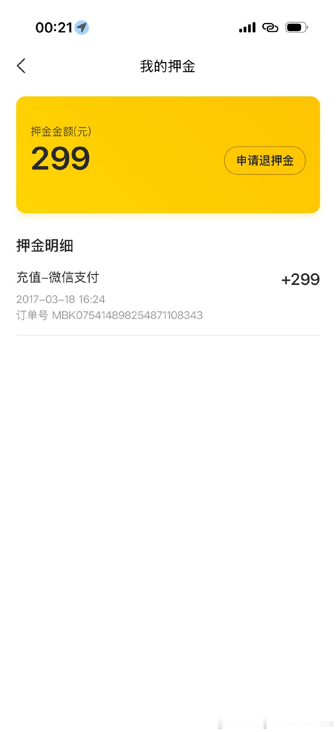 刷dy刷到有人说摩拜单车被美团收购了 以前付过押金可以退 我完全不记得有这回事了也不知道有没有付过 下了个美团去看还真有…时代的泪水好吧[可爱] ​