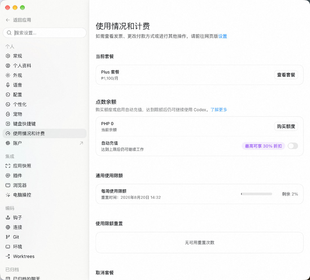 前阵 OpenAI 天天重置 Token 额度的时候，焦虑的不行，每天用不完就很痛苦。

现在 AI 额度告急了，Codex 马上没法用了，也是焦虑的不行。

虽然还有公司的超多额度可以用，但是 Token 焦虑真是一点都缓解不了[泪奔][泪奔] ​