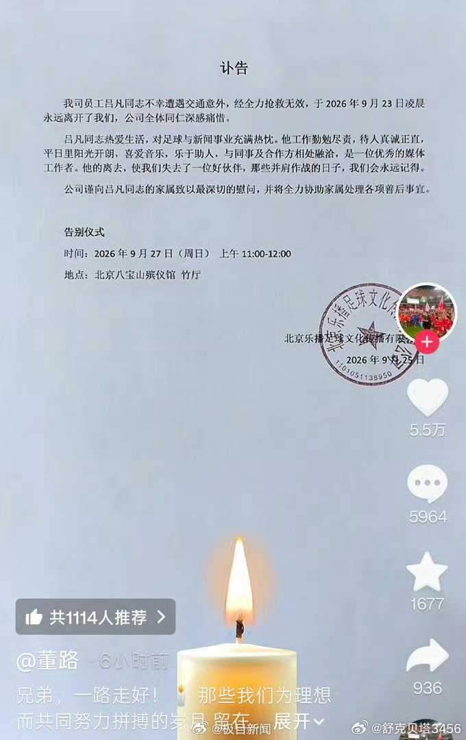 #足球小将吕凡去世#体育
据发布讣告：我司员工吕凡同志，因不幸遭遇交通意外，经全力抢救无效，于2026年9月23日凌晨永远离开了我们，公司全体同仁深感痛惜。
长沙这段时间查电瓶车特别严，就是因为好几个路口都发生了交通事故，安全是自己的，一定要慢，多观察四周。 ​