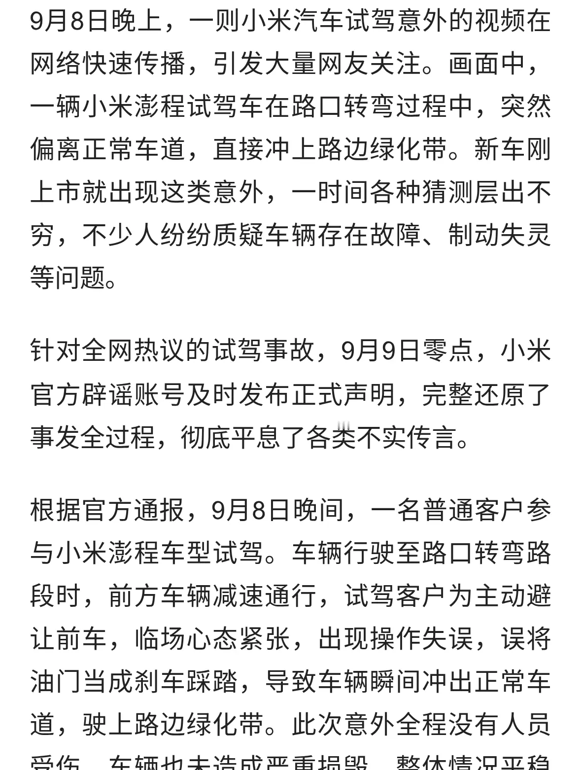 冲上热搜！小米澎程试驾车冲上绿化带，官方凌晨回应，真相清晰了