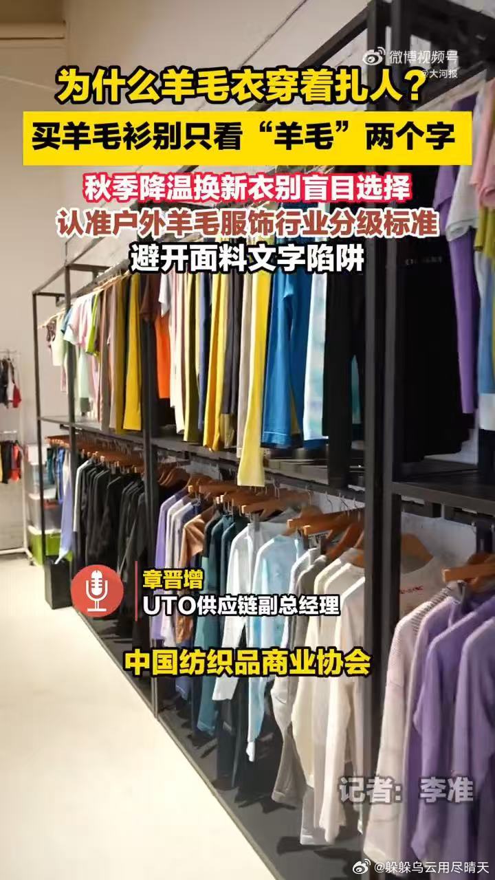 #绵羊绒争议事件从业者发声# 一字之差，价格品质天差地别，绵羊绒和羊绒完全两码事。行业给美利奴羊毛定评价规范，运动T恤销量暴涨，靠性能打动买家。 ​