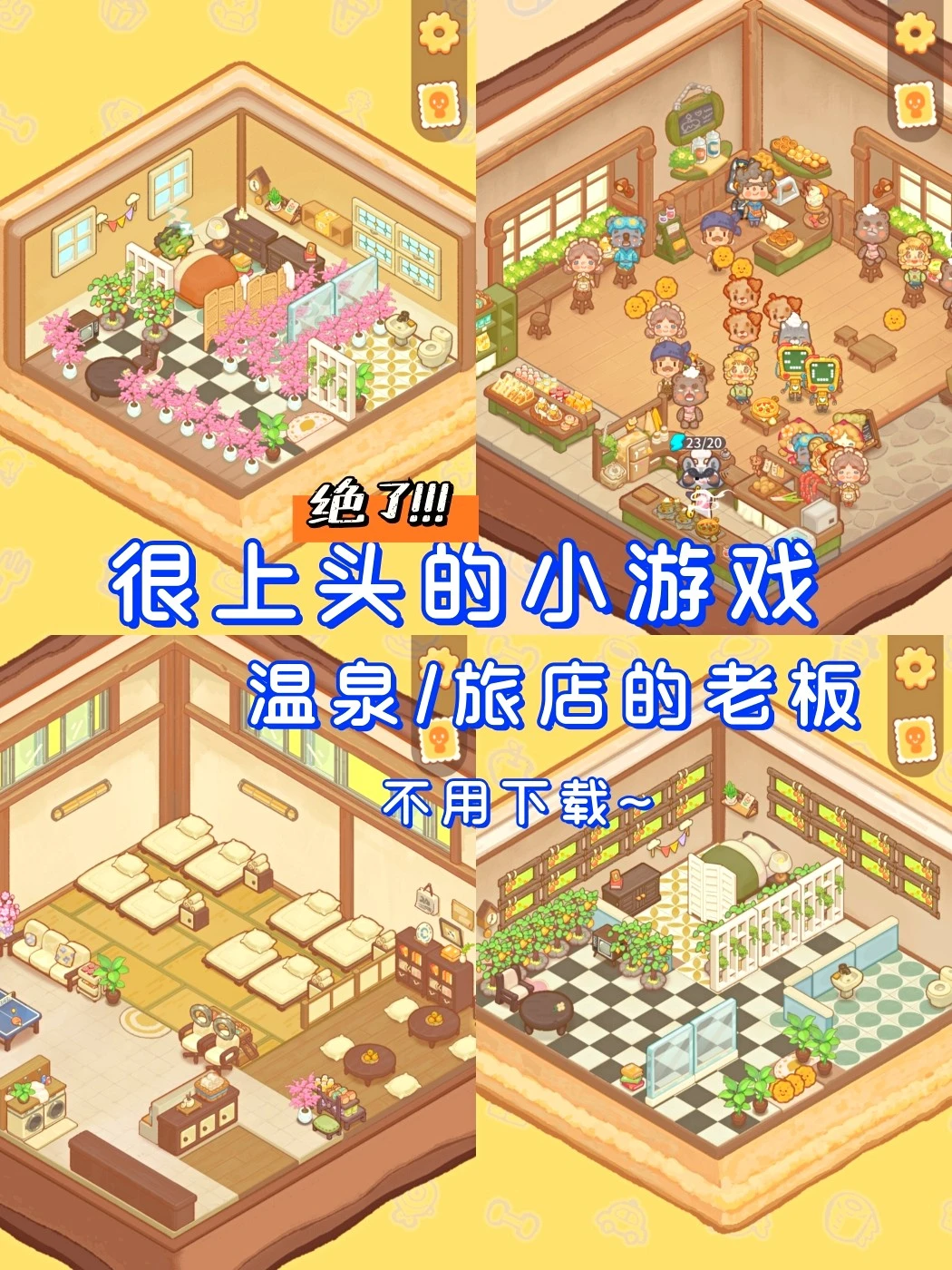 肝上头的模拟经营小游戏～不用下载哟