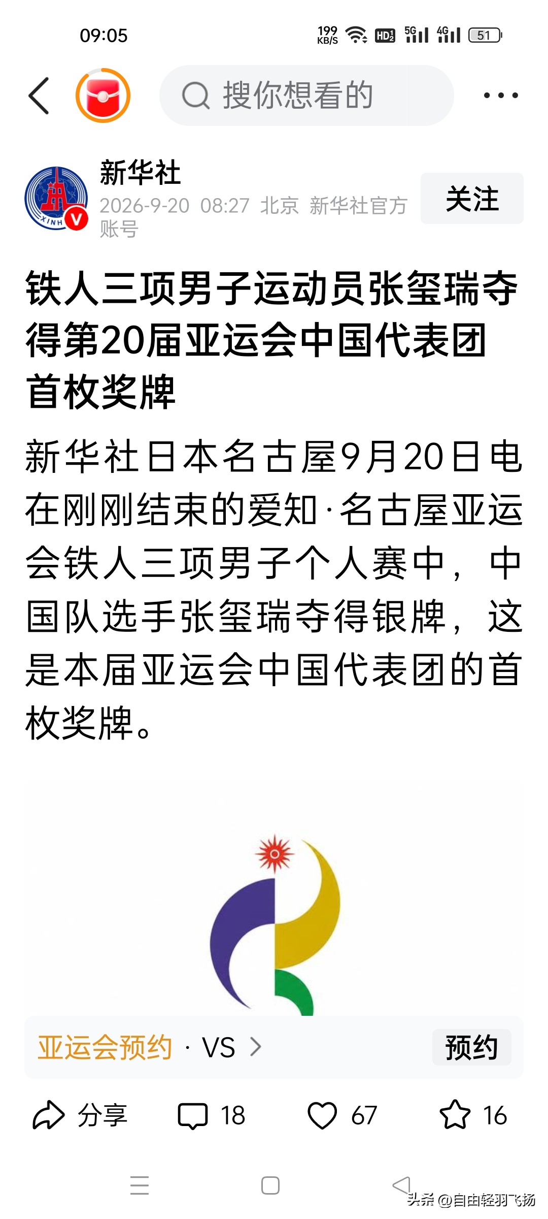 日本队拿到亚运会首金，中国队打开奖牌榜账户。
 

北京时间9月20日，2026年名古屋亚运会正式迎来首个竞赛日，备受关注的铁人三项男子个人赛在蒲郡市赛场火热收官。


本场比赛不仅诞生了本届亚运会赛事首枚金牌，也诞生了中国体育代表团在本届亚运会上的首枚奖牌，开局之战亮点满满、意义非凡。
 

作为