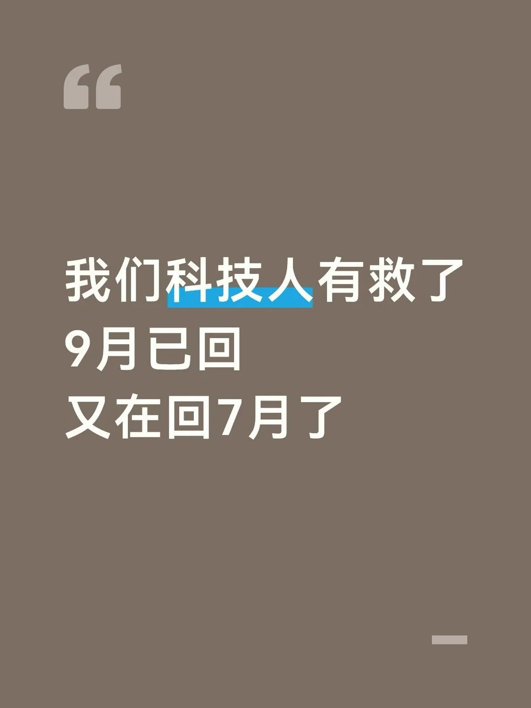 多么痛的领悟