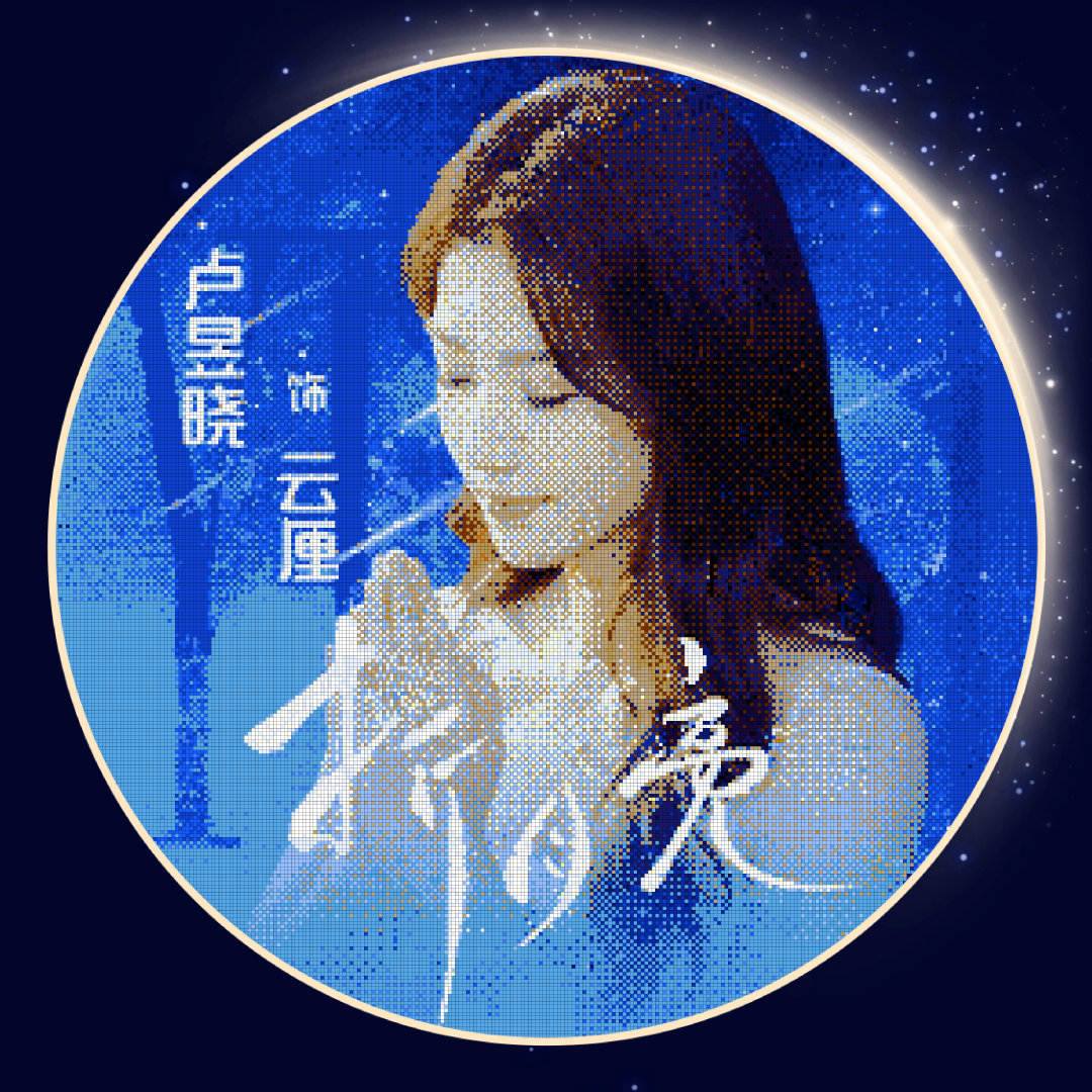 七夕已至，#给卢昱晓_的七夕星河情书#正式寄出～这片浪漫星河，由每一位参与者携手点亮[许愿星]感谢所有为献出星光的你们，每一颗星辰，都是藏在宇宙里的悄悄话[拜托]七夕快乐，愿我们的爱意永远滚烫！#七夕情书# ​