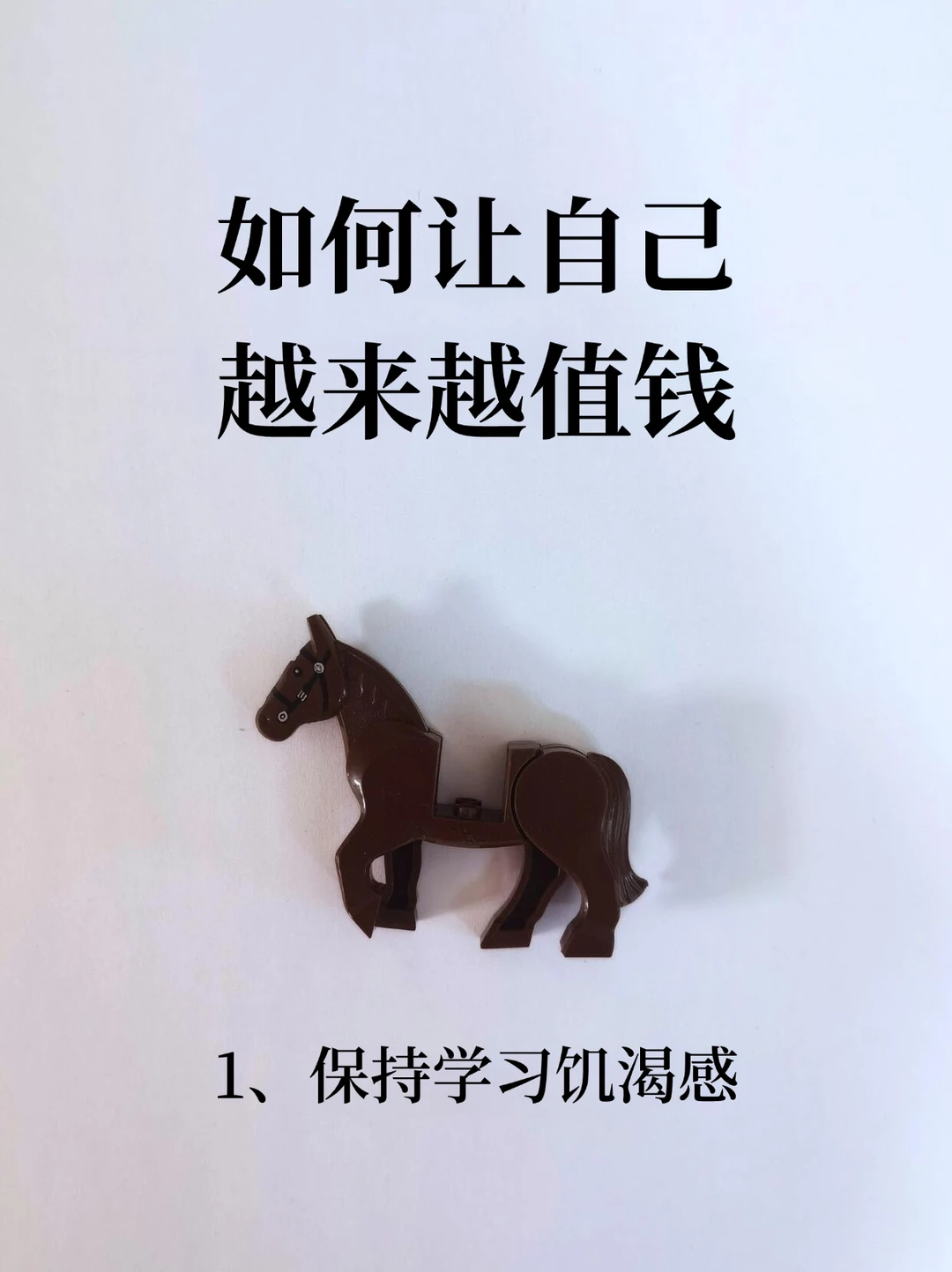 如何让自己越来越值钱！！