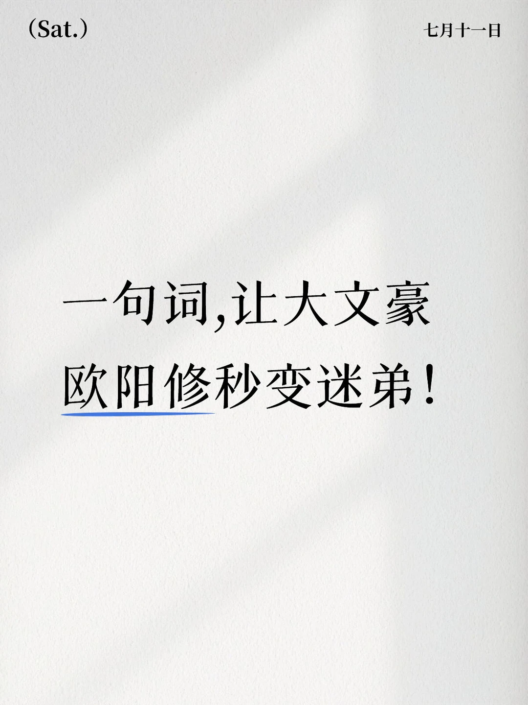 千古温柔宋词:不如桃杏，犹解嫁东风