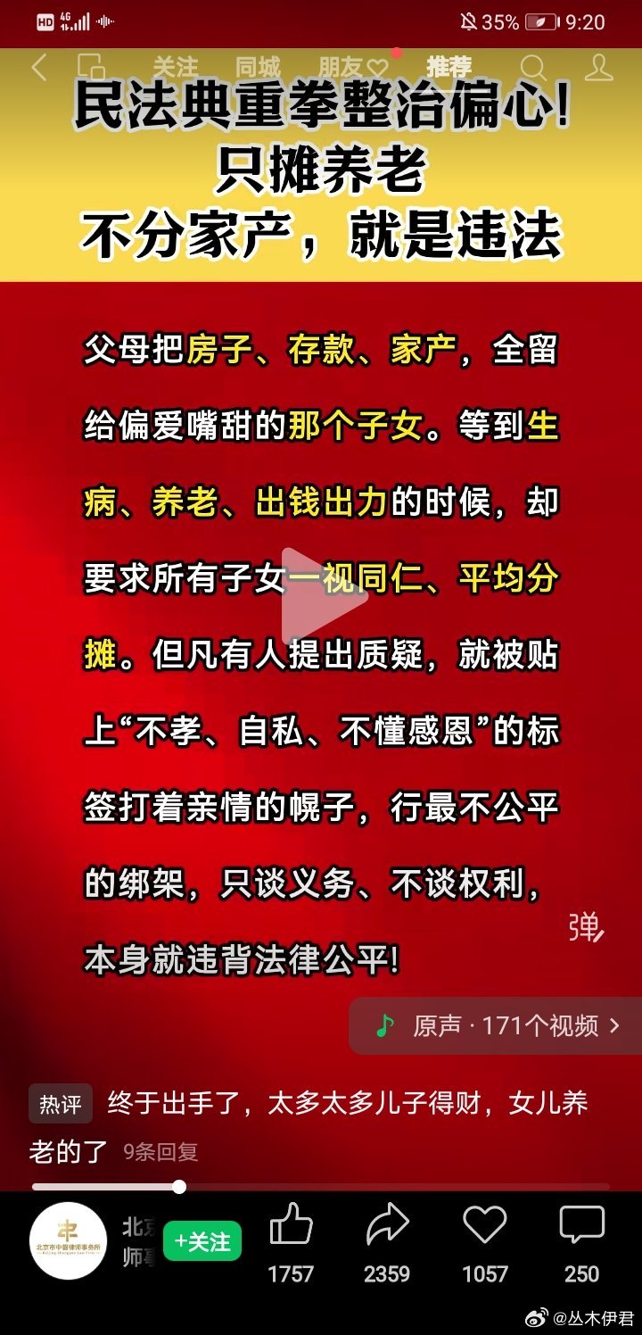 民法典重拳整治偏心！只摊养老不分家产，就是违法！#家产#继承#赡养#法律咨询 ​